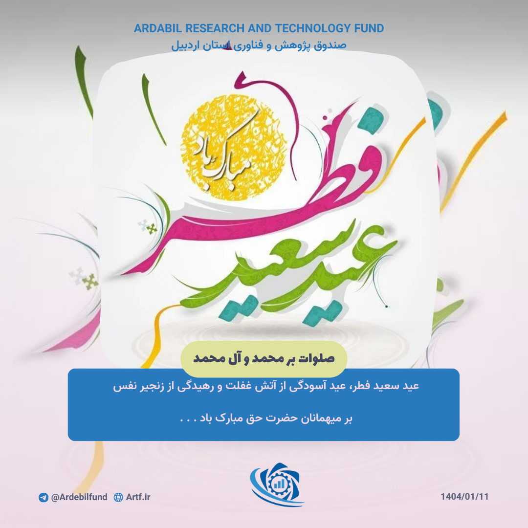 عید سعید فطر مبارک